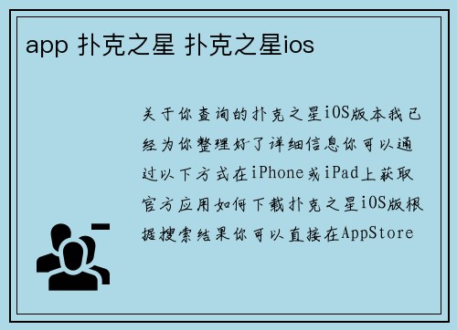 app 扑克之星 扑克之星ios