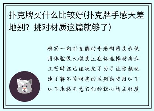 扑克牌买什么比较好(扑克牌手感天差地别？挑对材质这篇就够了)