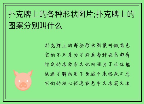 扑克牌上的各种形状图片;扑克牌上的图案分别叫什么